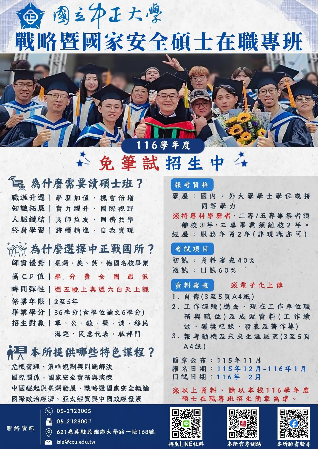 116學年度碩專班招生海報