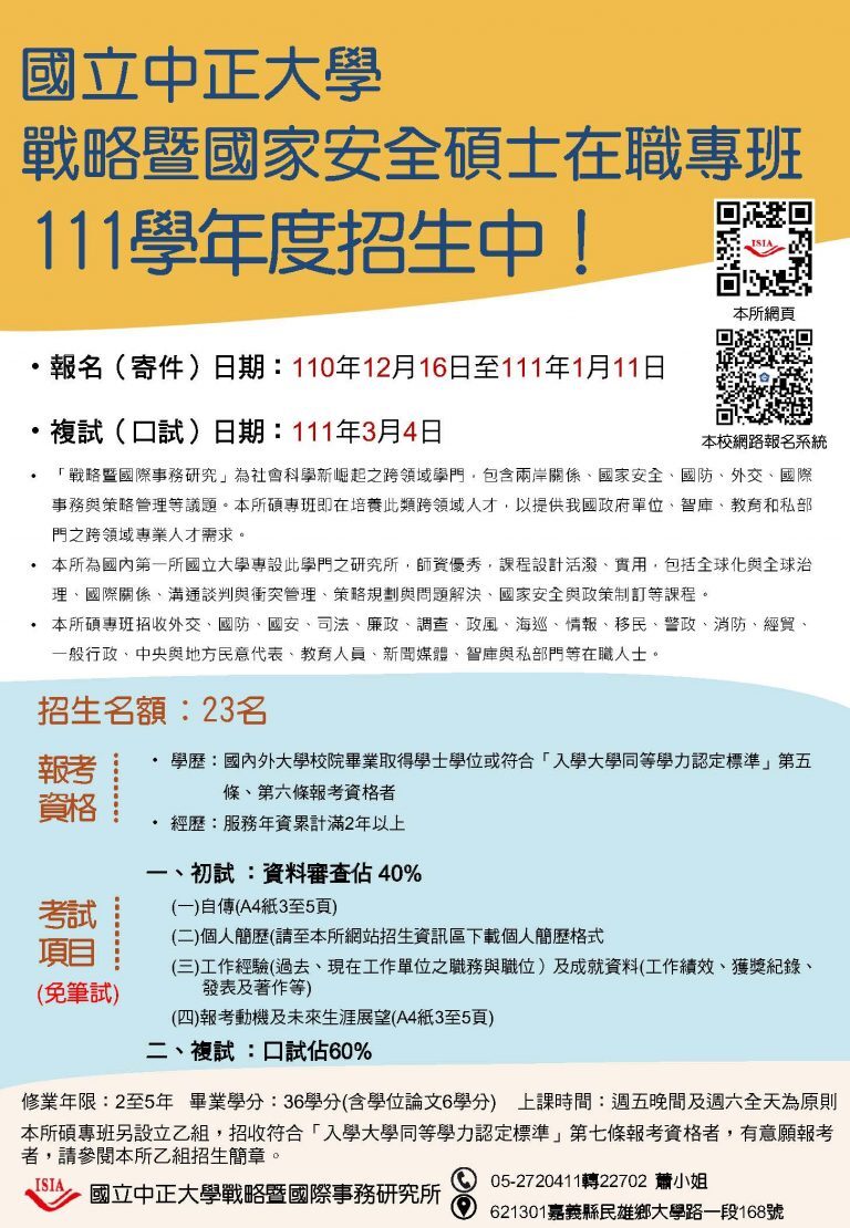 111專班招生