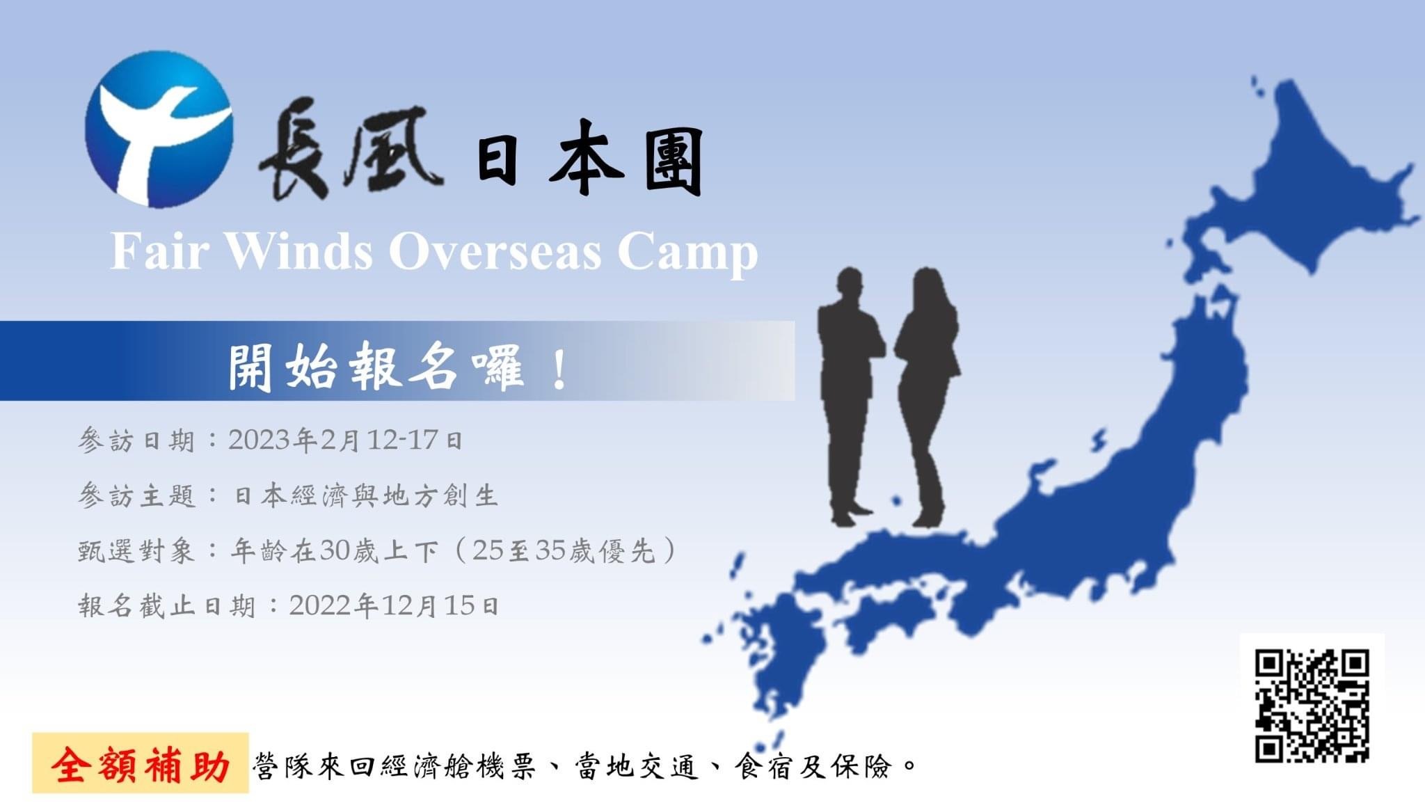 長風日本