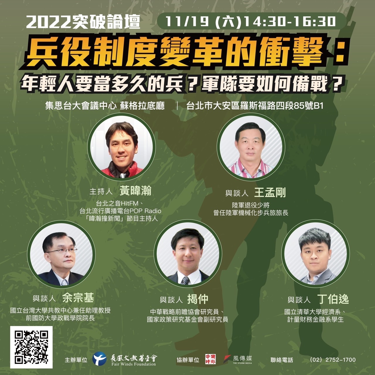 兵役制度變革
