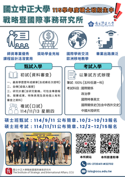 ⓃⒺⓌ<115碩士班招生>115學年度國立中正大學戰略暨國際事務研究所碩士班 開始報名！圖片