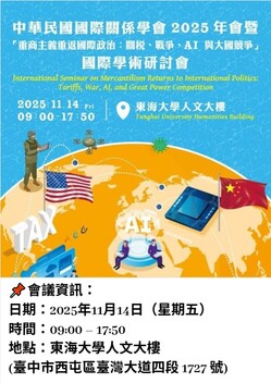 【2025.11.14】2025 Annual Conference of International Relations and International Academic ConferenceImage