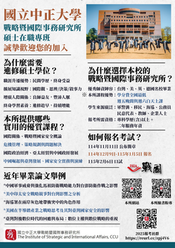 ⓃⒺⓌ【115碩專班招生】115學年度國立中正大學戰略暨國際事務研究所碩士在職專班 即將開始報名！圖片