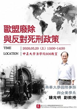 【2026.05.20】The European Union's Policy on the Abolition of and Opposition to the Death PenaltyImage