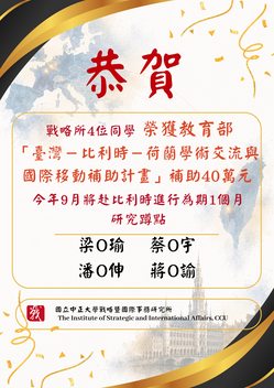 Taiwan-Belgium-Netherlands Academic Exchange and International Mobility Subsidy ProgramImage