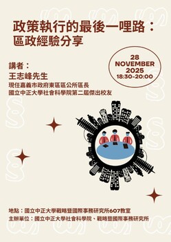 【2025.11.28】Policy Implementation’s Final Mile: District Governance Experience SharingImage