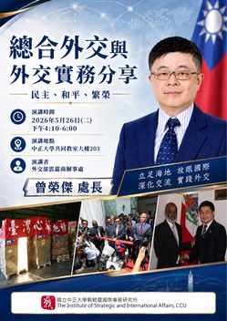 【2026.05.26】Comprehensive Diplomacy and Insights into Diplomatic PracticeImage
