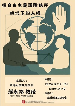 【2025.12.12】Human Rights in the Era of the Post-Liberal International OrderImage
