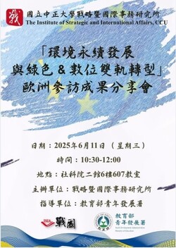 【2025.06.11】Environmental Sustainability and the Green & Digital Twin TransitionImage